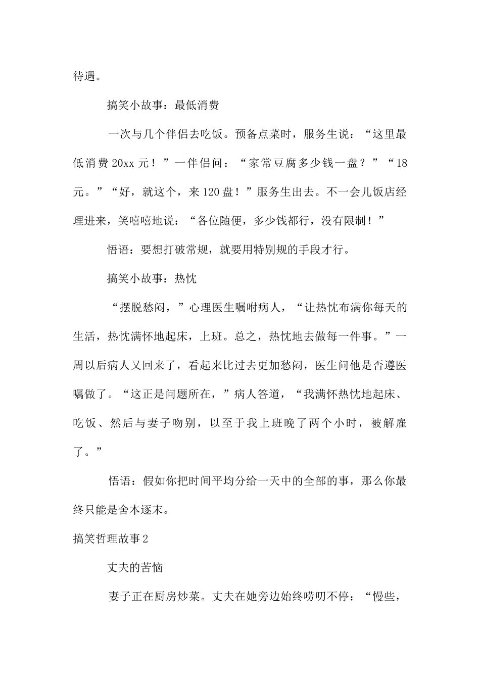 搞笑哲理故事_第3页