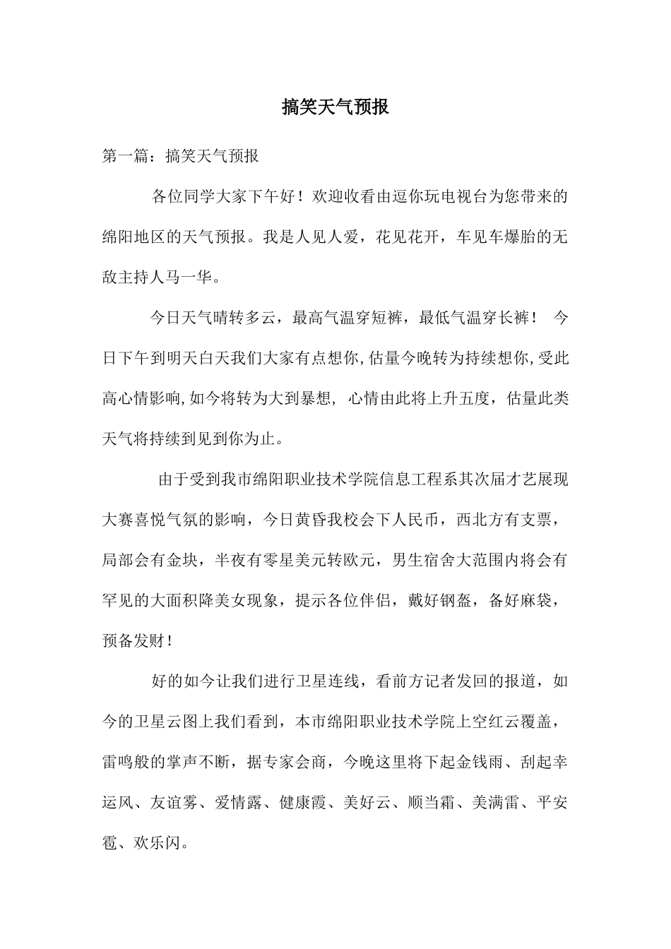 搞笑天气预报_第1页