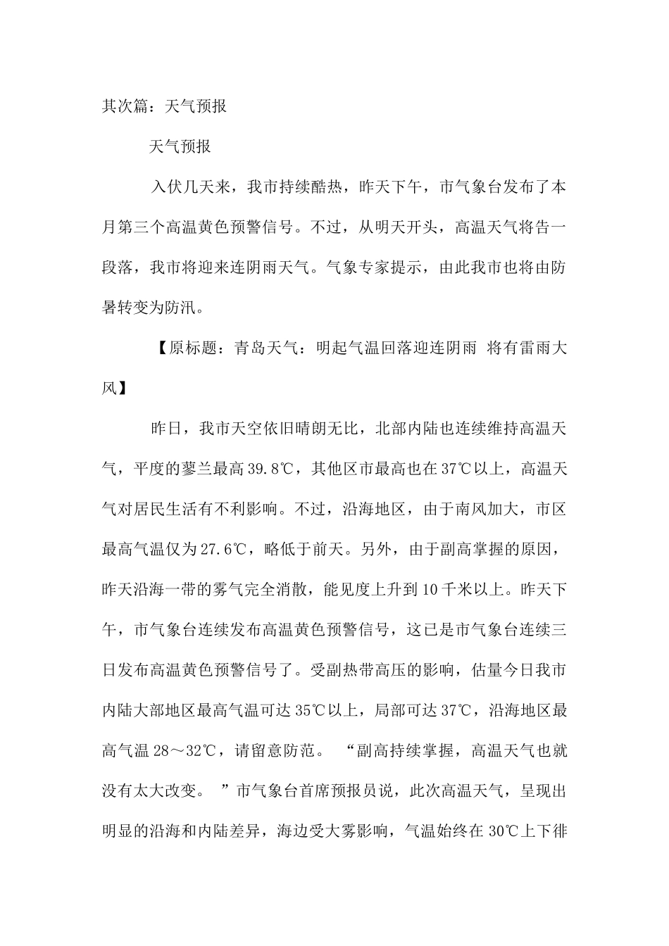 搞笑天气预报_第2页