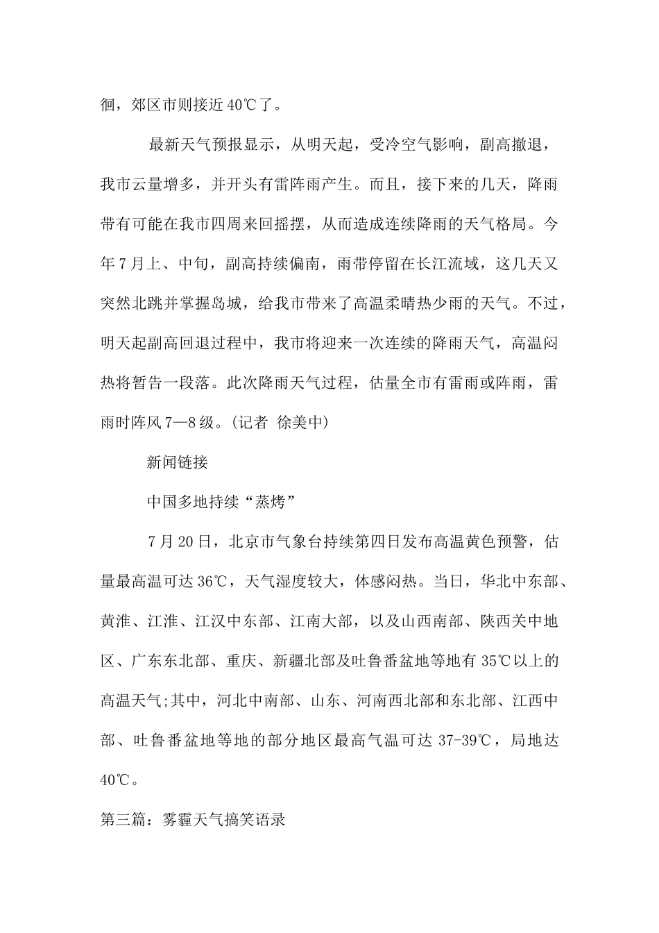 搞笑天气预报_第3页