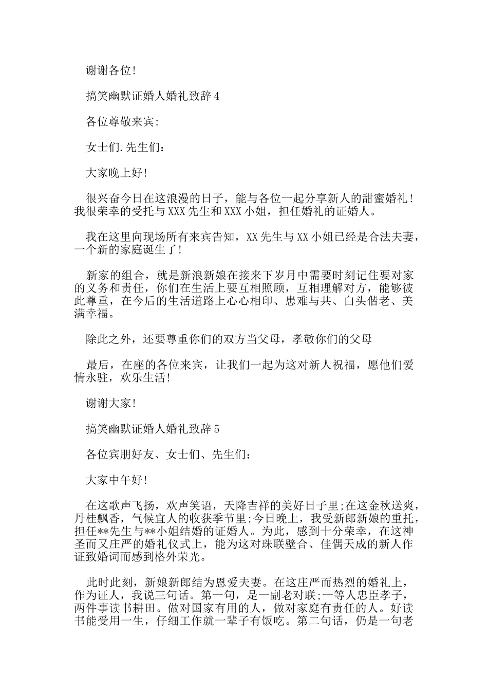 搞笑幽默证婚人婚礼致辞_第3页