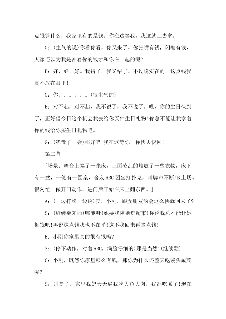 搞笑小品6人剧本5分钟范文三篇_第2页