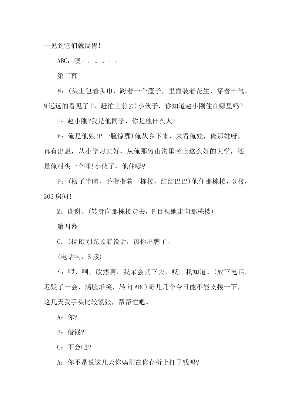 搞笑小品6人剧本5分钟范文三篇_第3页