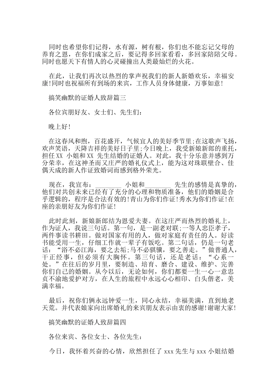 搞笑幽默的婚礼证婚人致辞_第2页