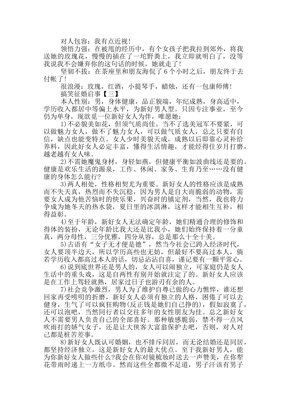 搞笑征婚启事范文_第2页
