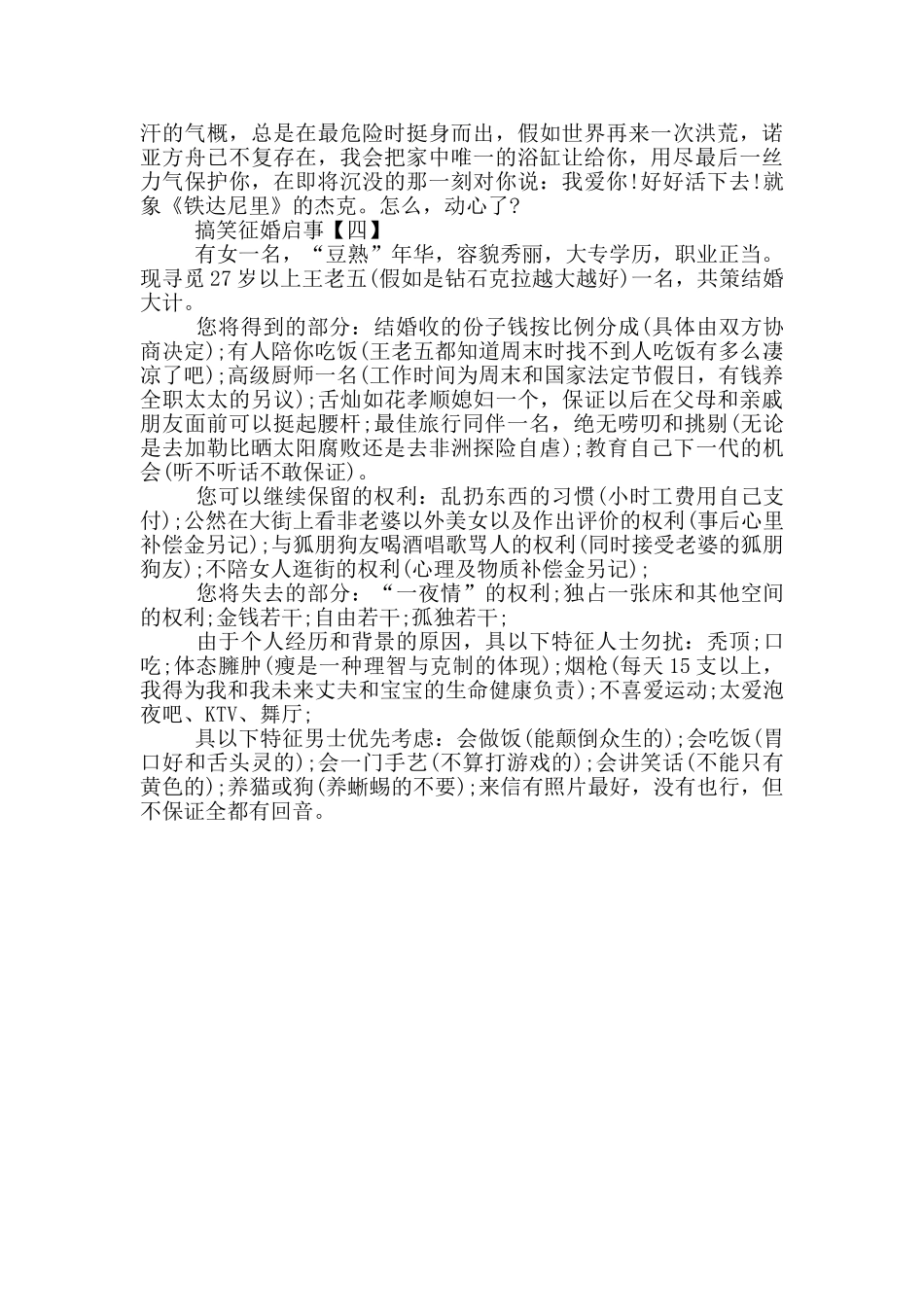 搞笑征婚启事范文_第3页