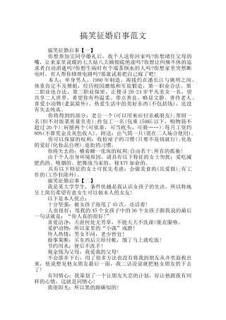 搞笑征婚启事范文