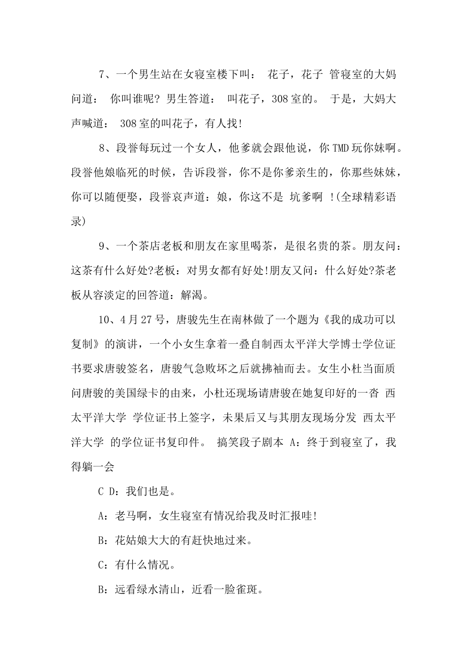 搞笑段子剧本_第3页