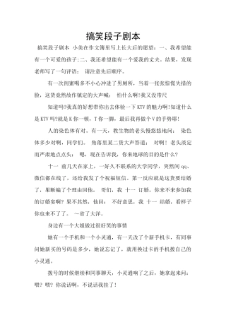搞笑段子剧本