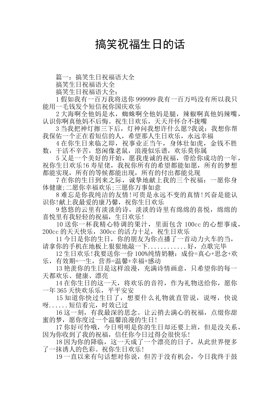 搞笑祝福生日的话_第1页