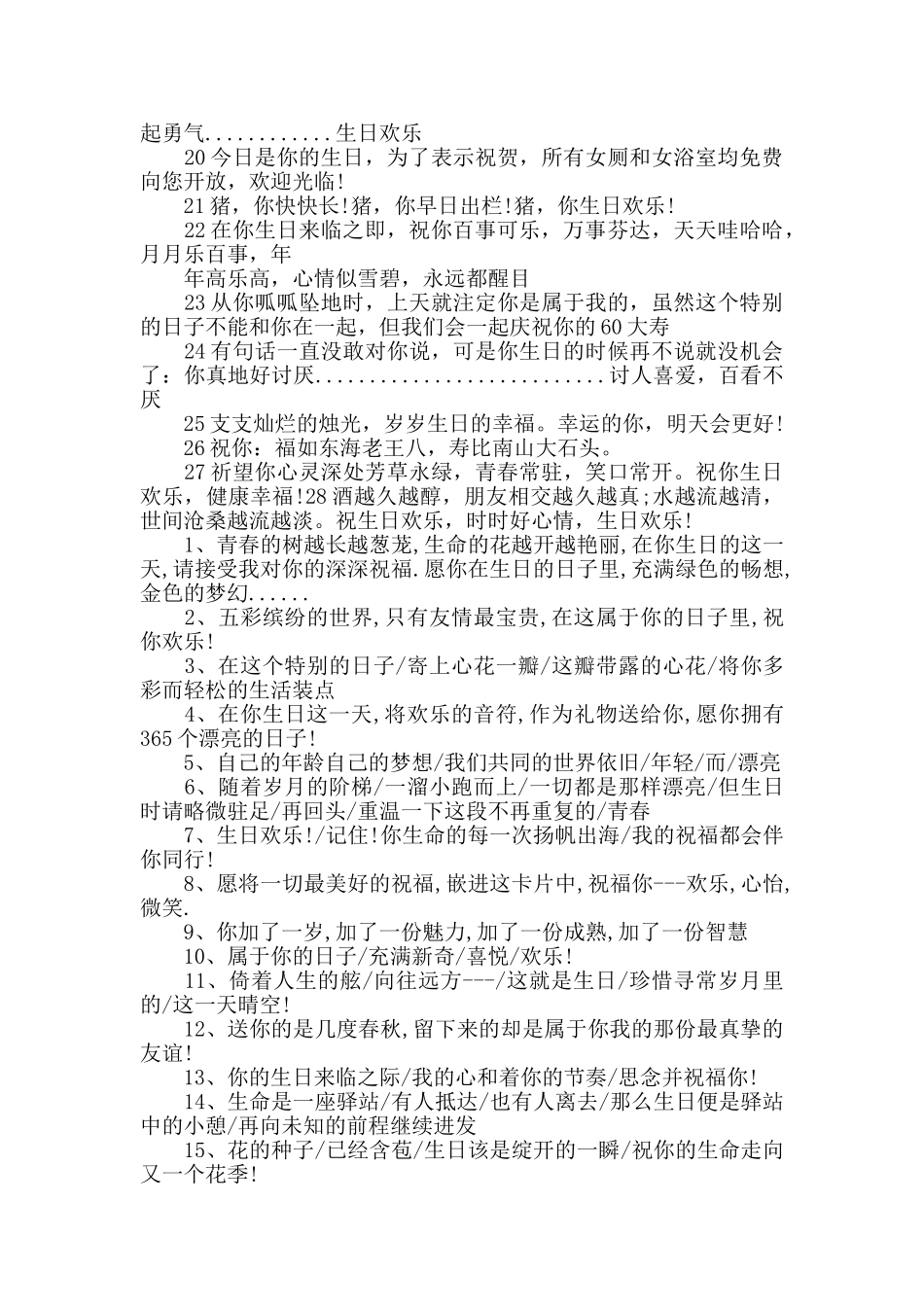 搞笑祝福生日的话_第2页