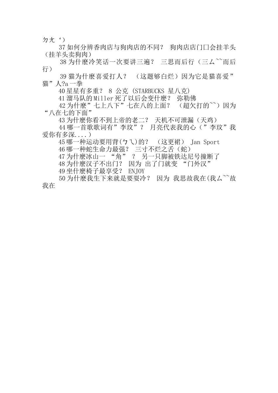 搞笑的谜语和脑筋急转弯_第2页