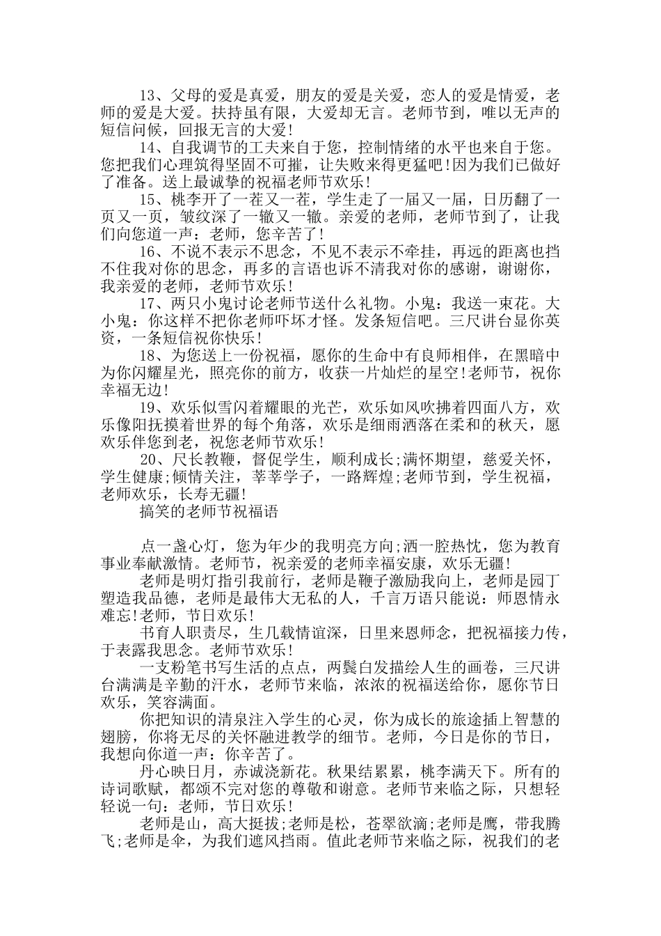 搞笑的教师节祝福语_第2页