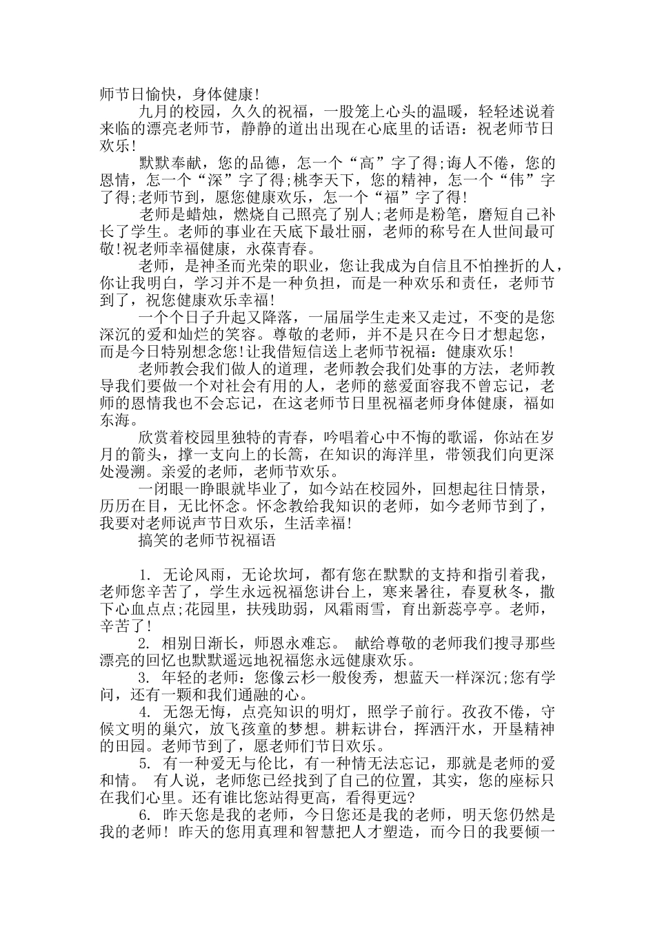 搞笑的教师节祝福语_第3页