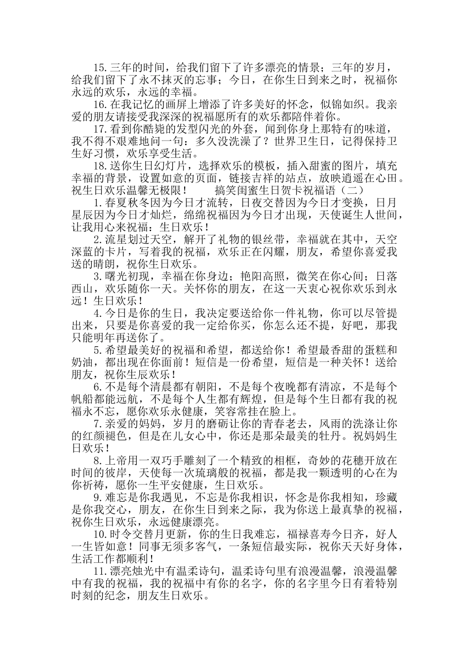 搞笑闺蜜生日贺卡祝福语_第2页