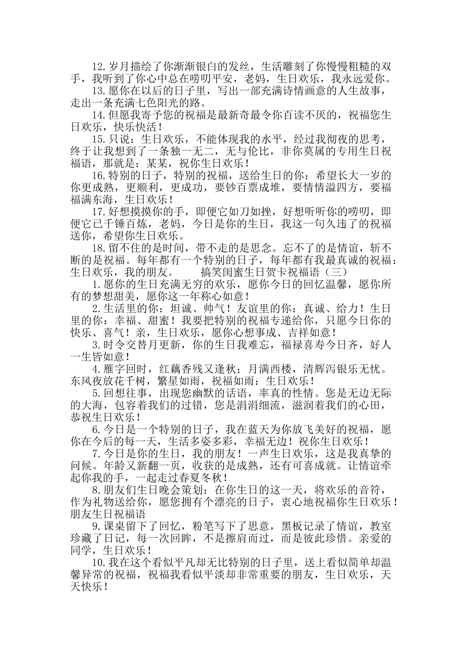 搞笑闺蜜生日贺卡祝福语_第3页