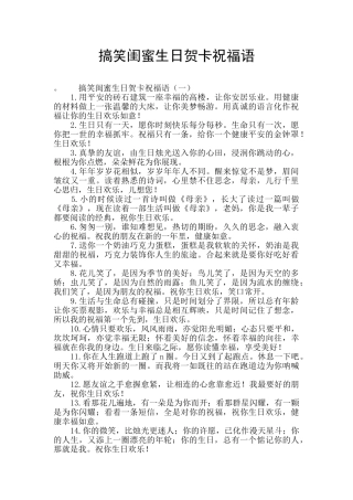 搞笑闺蜜生日贺卡祝福语