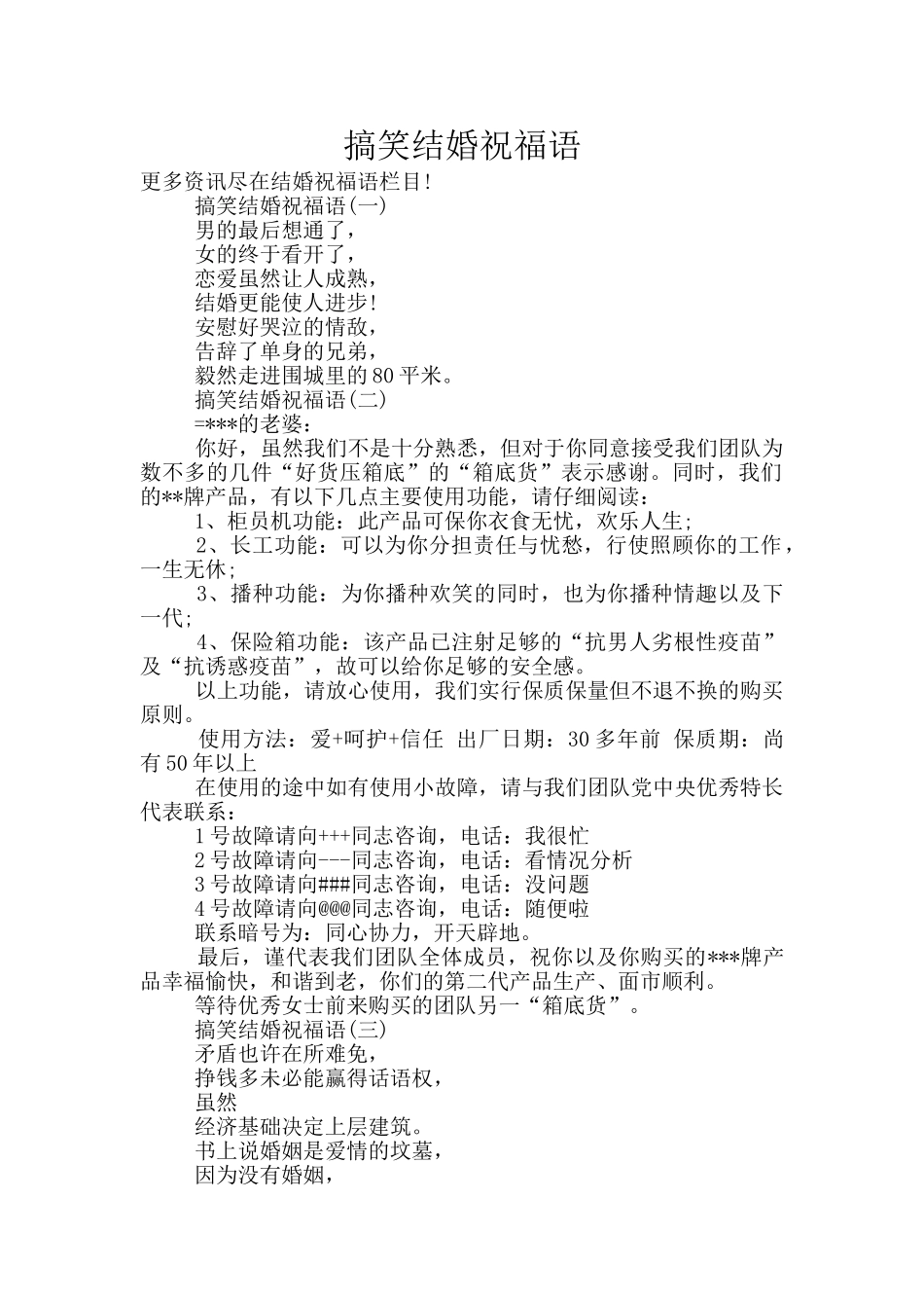 搞笑结婚祝福语_第1页