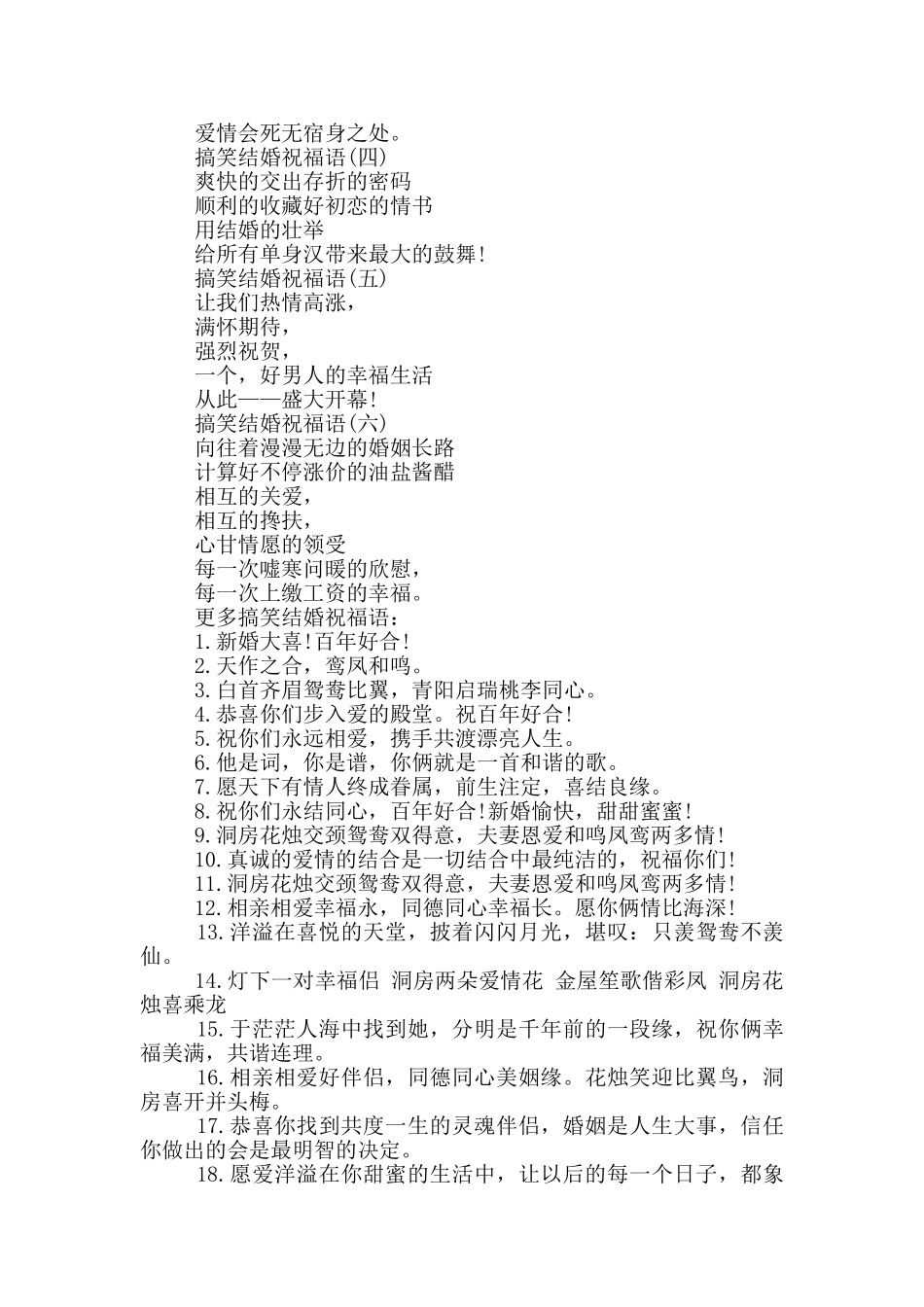 搞笑结婚祝福语_第2页