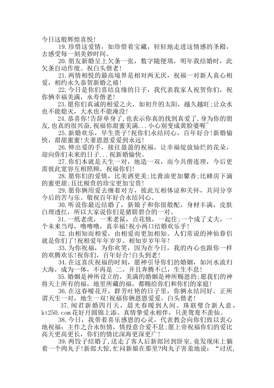 搞笑结婚祝福语_第3页