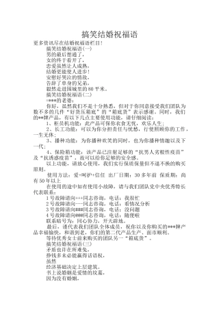 搞笑结婚祝福语