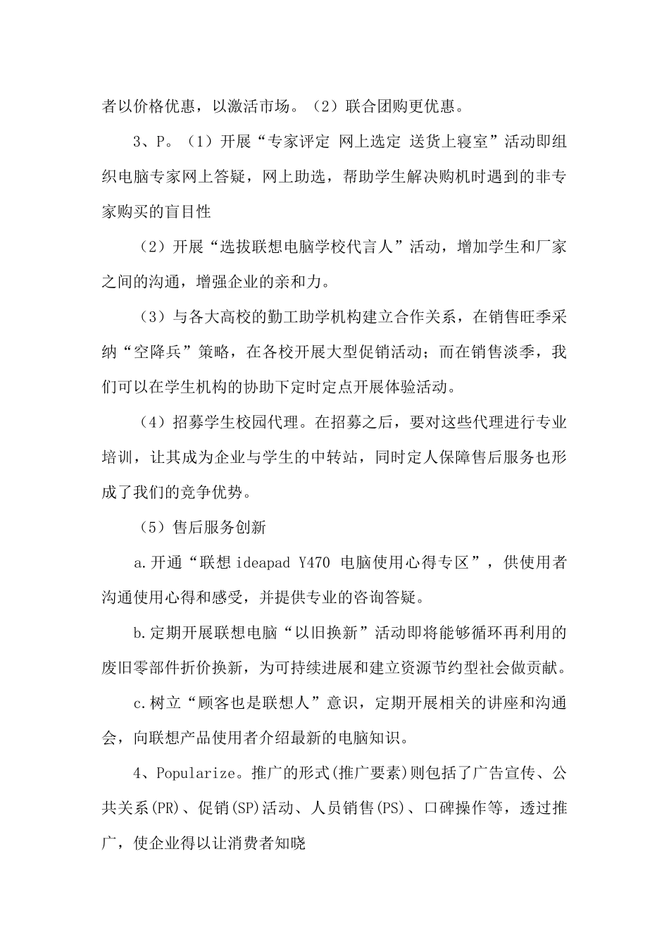 搞笑课前演讲稿_第2页