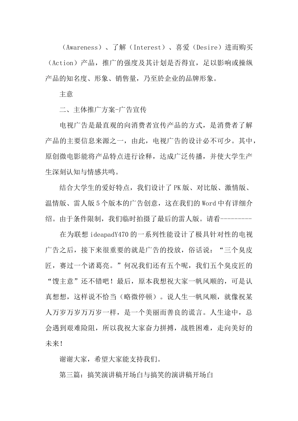 搞笑课前演讲稿_第3页