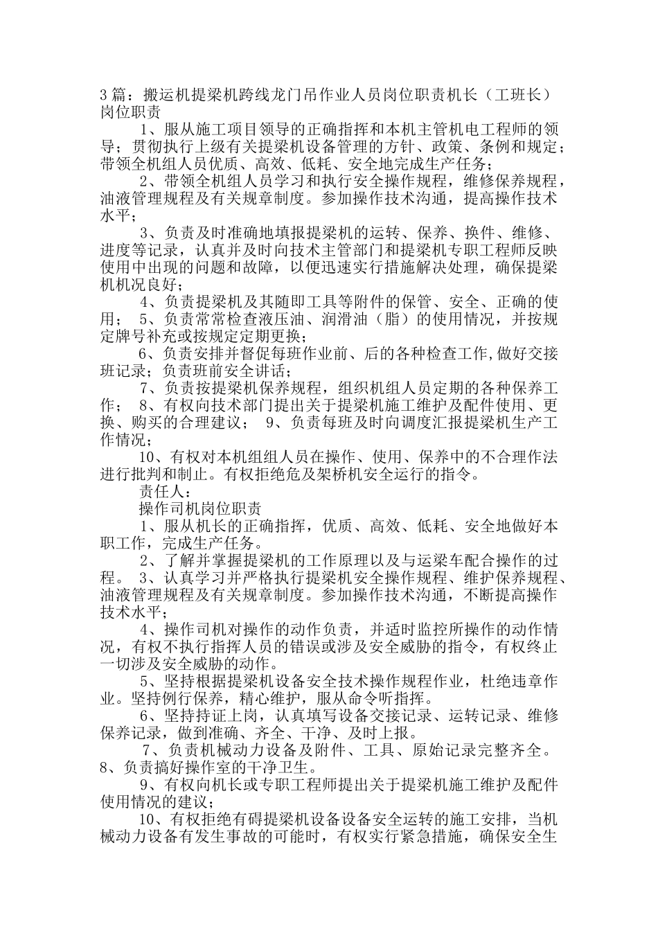 搬运人员岗位职责_第2页