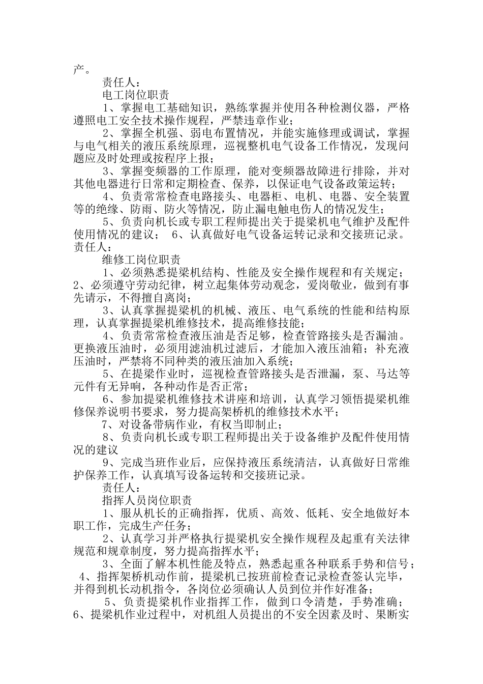 搬运人员岗位职责_第3页