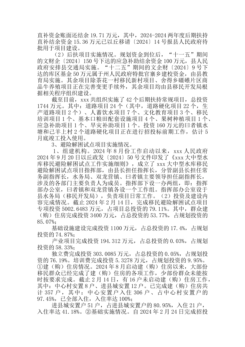 搬迁安置办公室工作总结及2024年工作计划_第2页