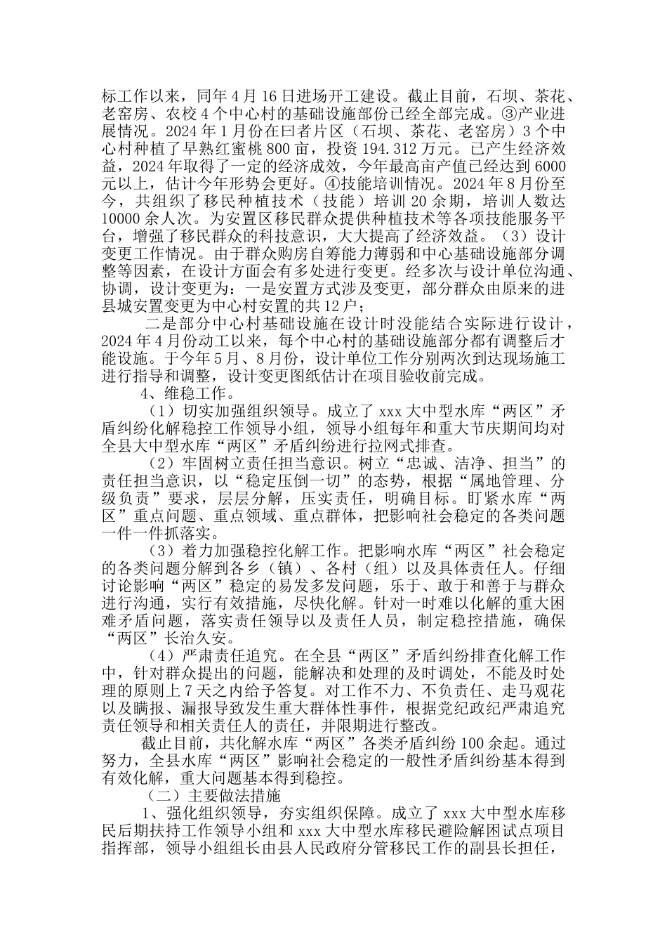 搬迁安置办公室工作总结及2024年工作计划_第3页