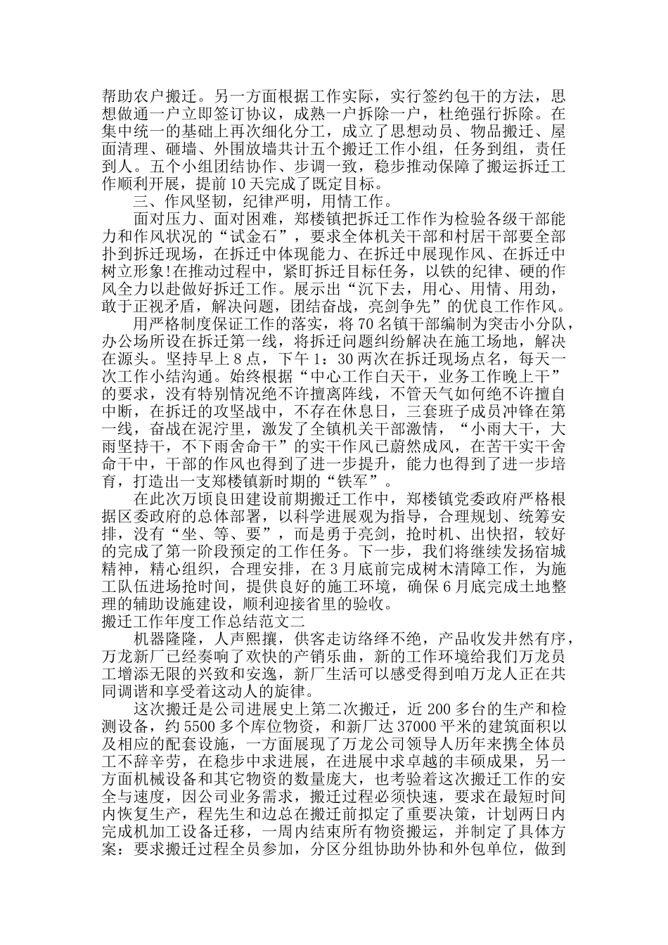 搬迁工作年度工作总结范文_第2页