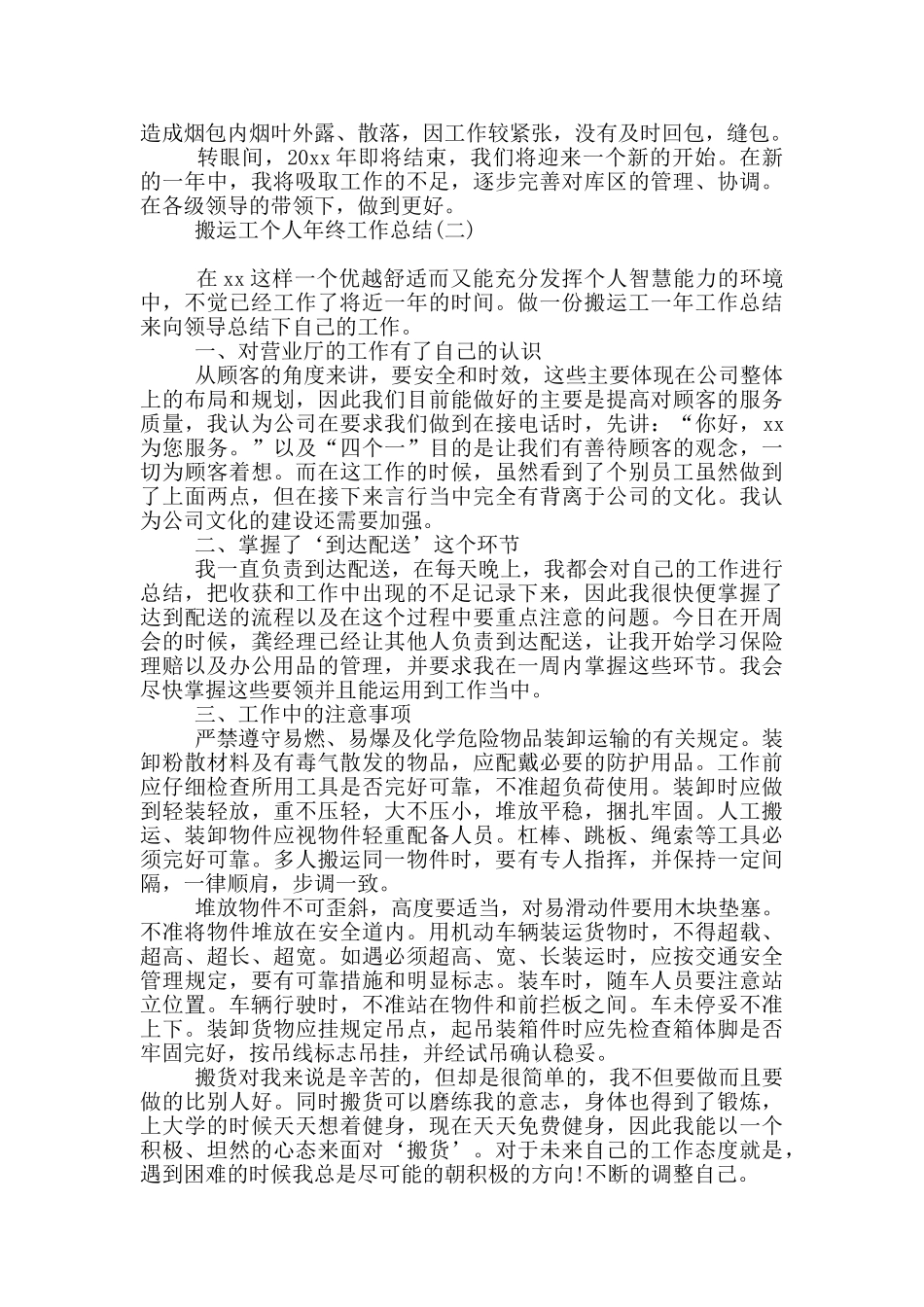 搬运工个人年终工作总结_第2页