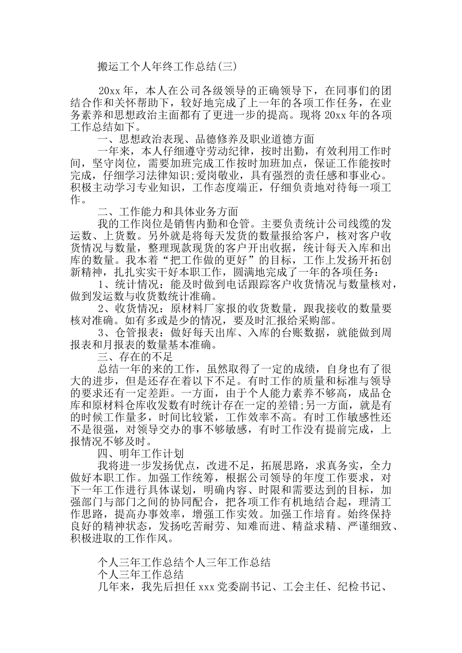 搬运工个人年终工作总结_第3页