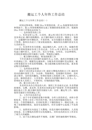 搬运工个人年终工作总结
