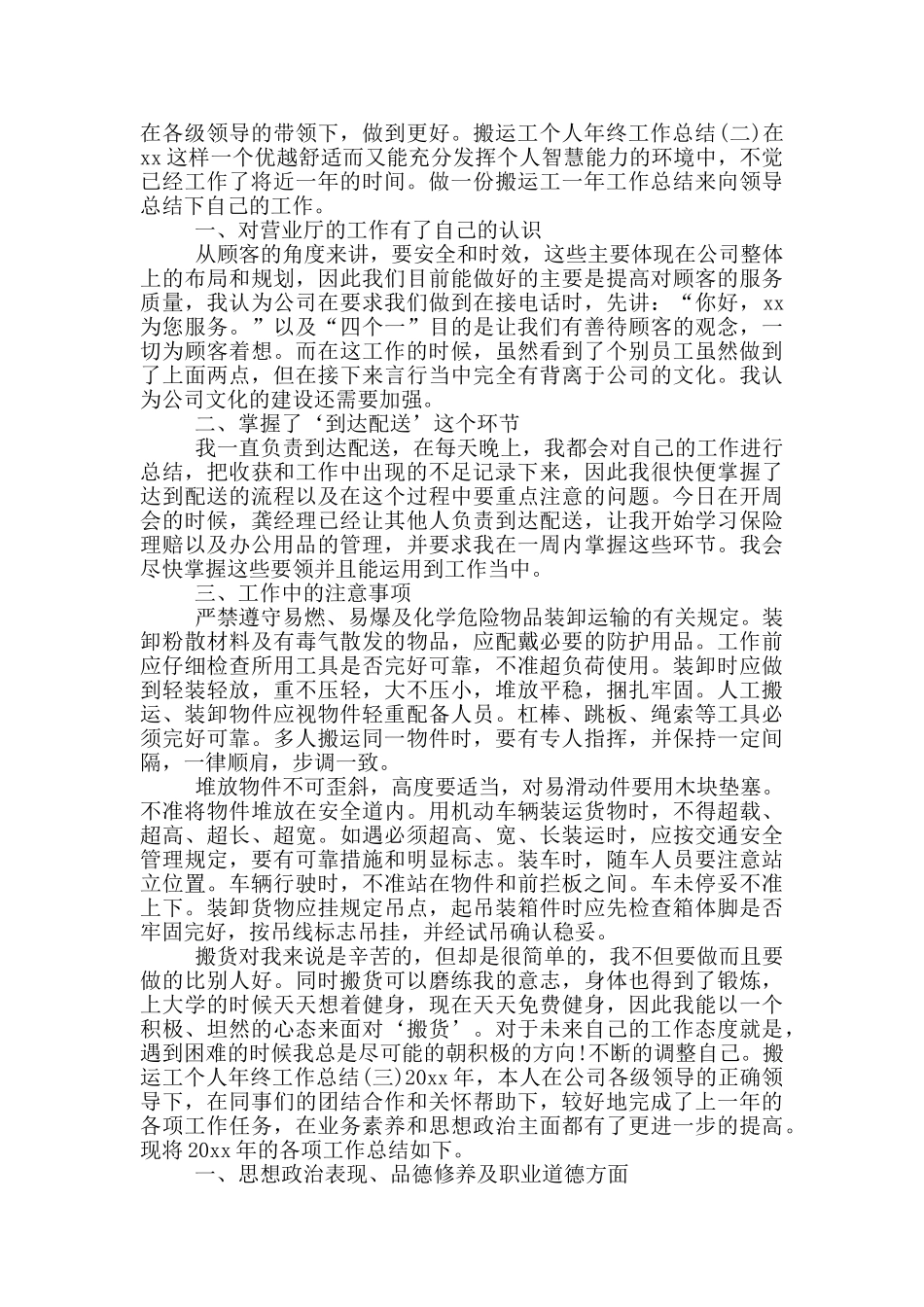 搬运工个人年终工作总结三篇_第2页