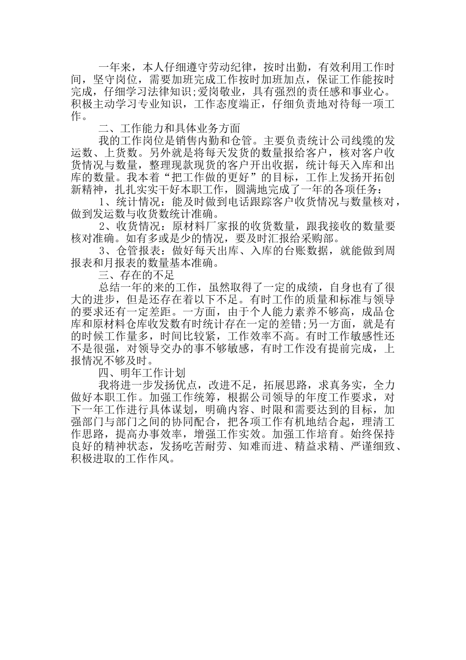 搬运工个人年终工作总结三篇_第3页