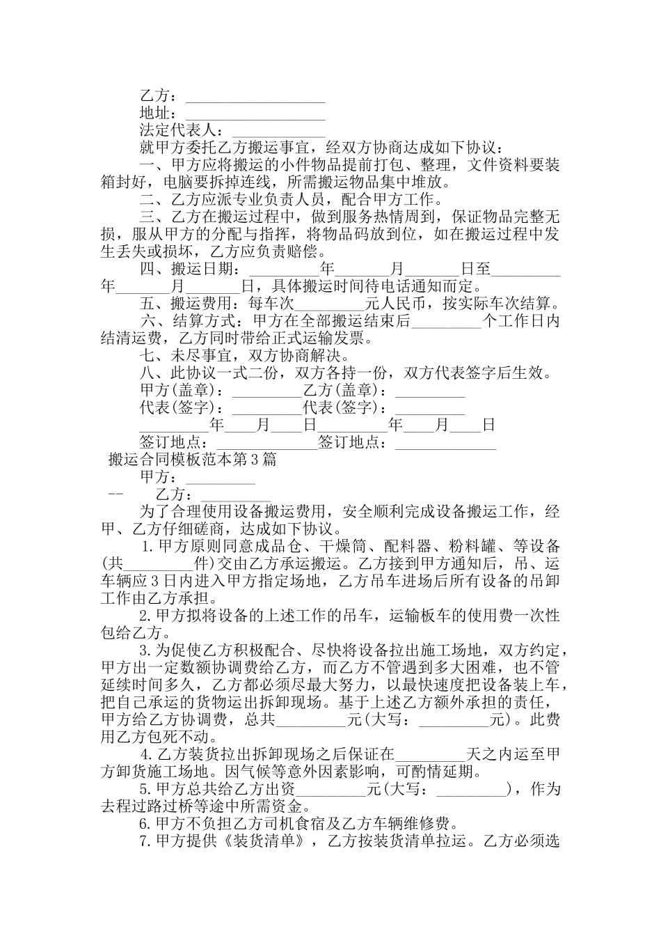 搬运合同模板范本_第2页