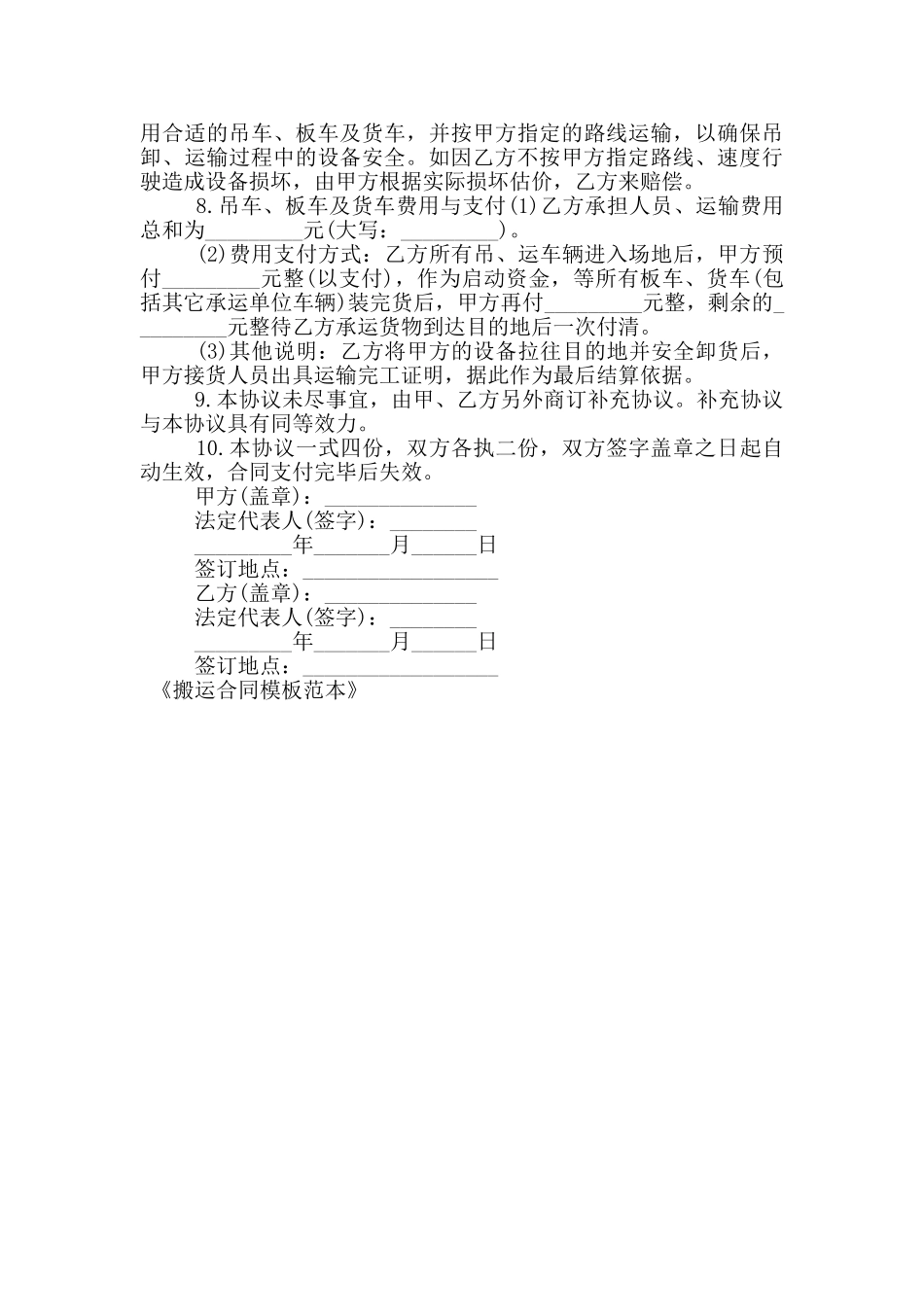 搬运合同模板范本_第3页