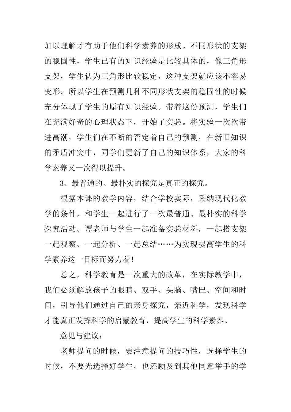 搭支架评课稿范文_第2页