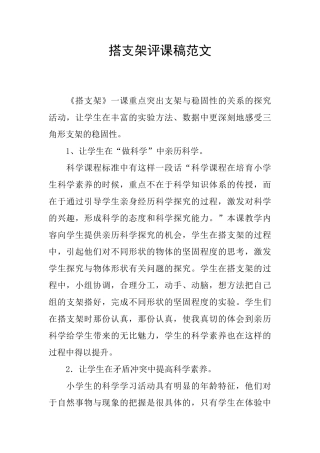 搭支架评课稿范文