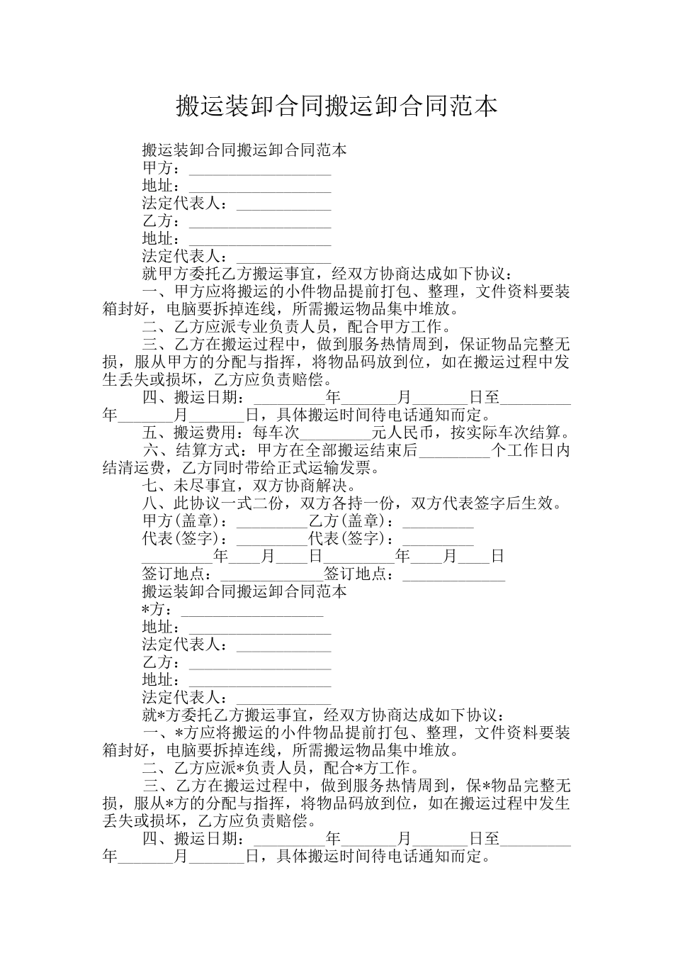 搬运装卸合同搬运卸合同范本_第1页