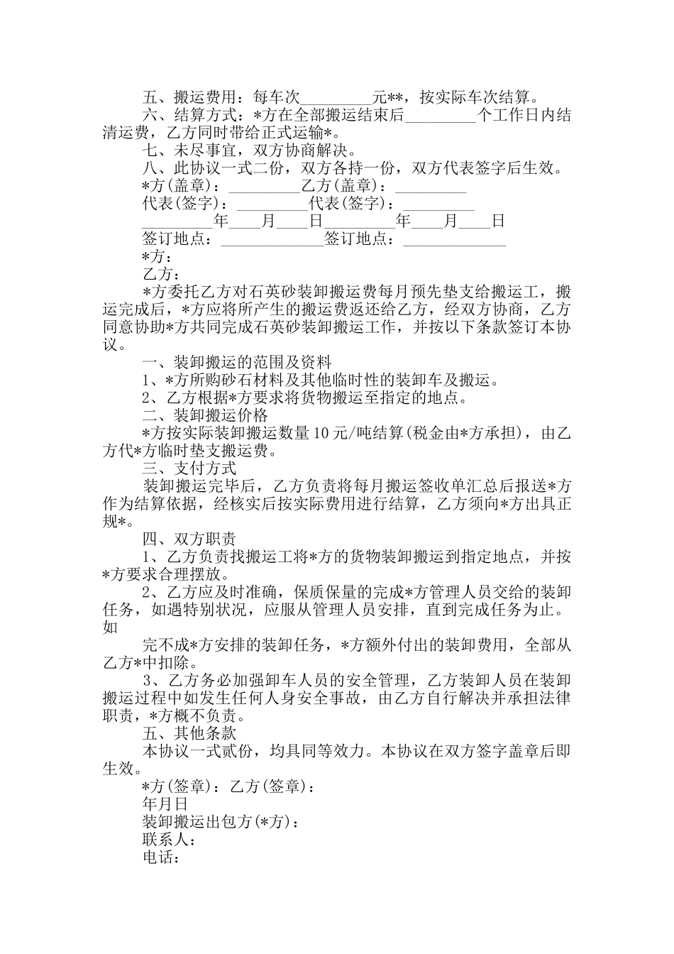搬运装卸合同搬运卸合同范本_第2页