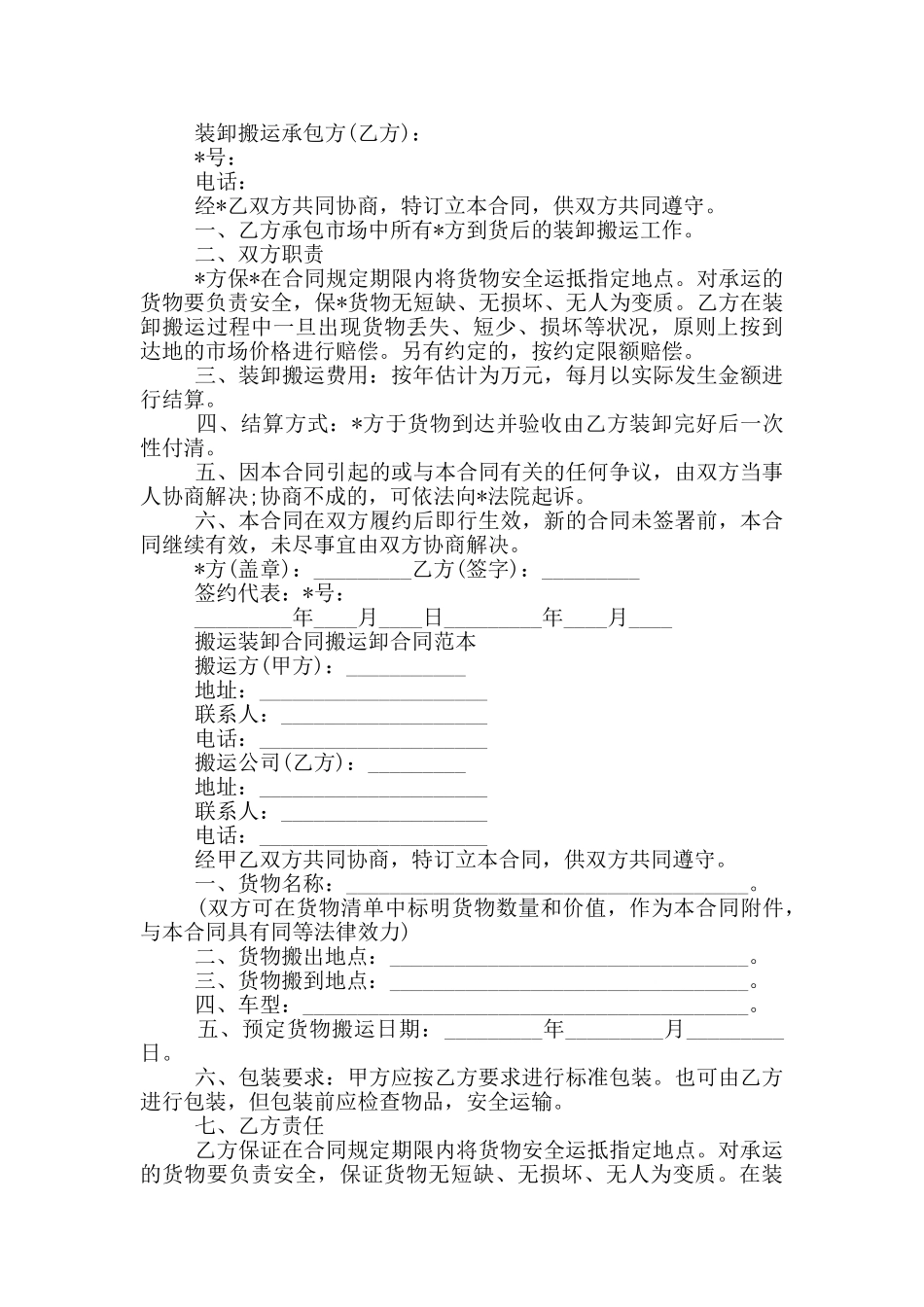 搬运装卸合同搬运卸合同范本_第3页