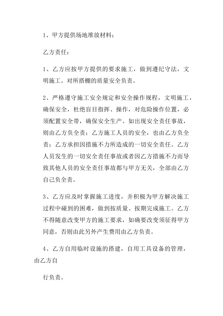 搭棚承包合同_第2页