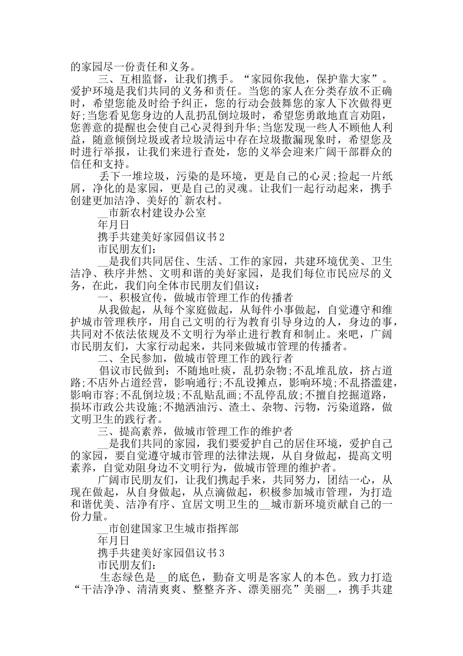 携手共建美好家园倡议书借鉴_第2页