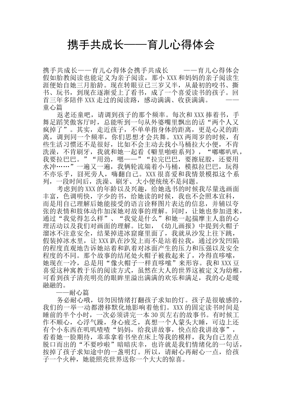 携手共成长——育儿心得体会_第1页