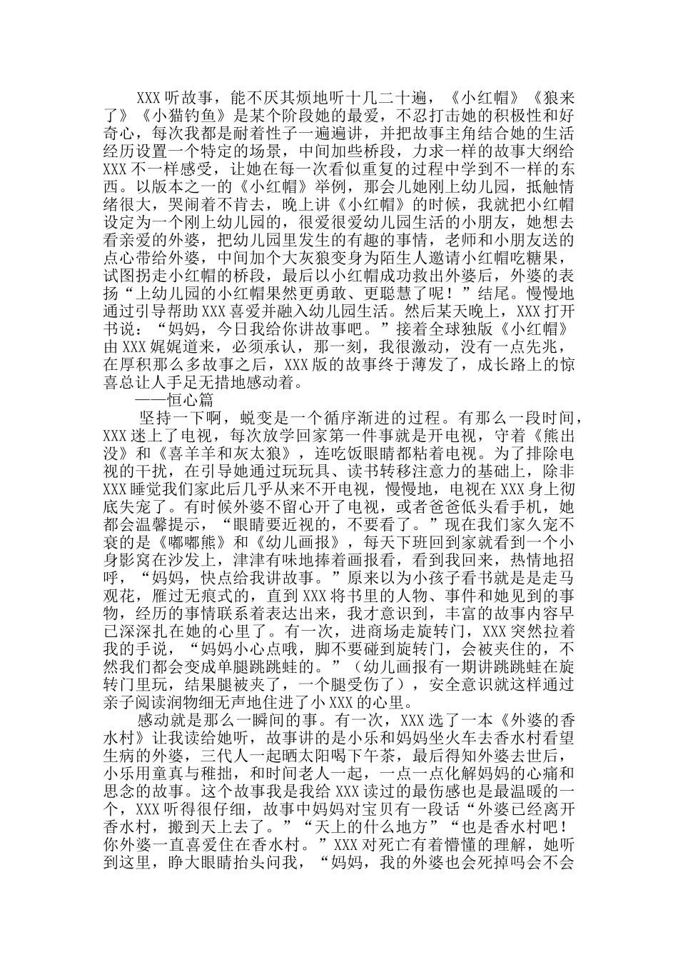 携手共成长——育儿心得体会_第2页