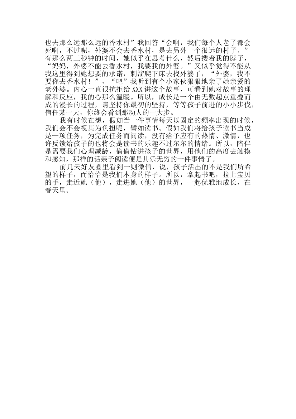 携手共成长——育儿心得体会_第3页