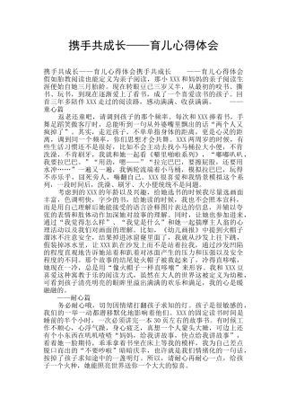 携手共成长——育儿心得体会